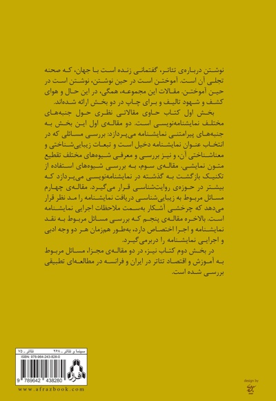 گفتمان تئاتر